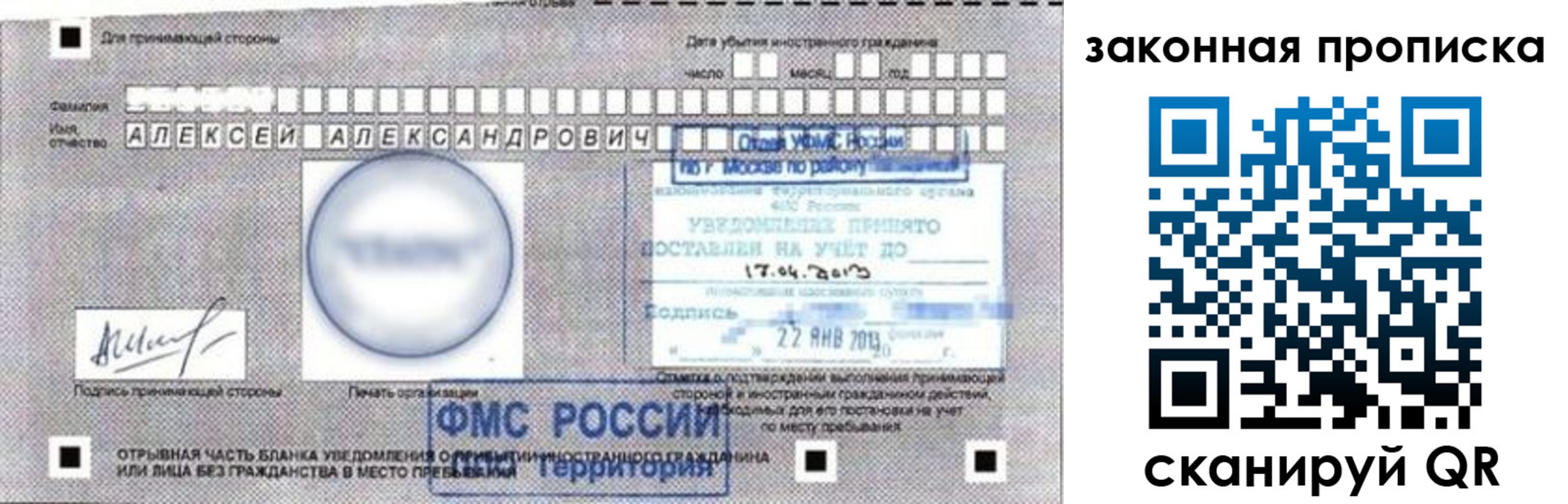прописка регистрация в Благовещенске