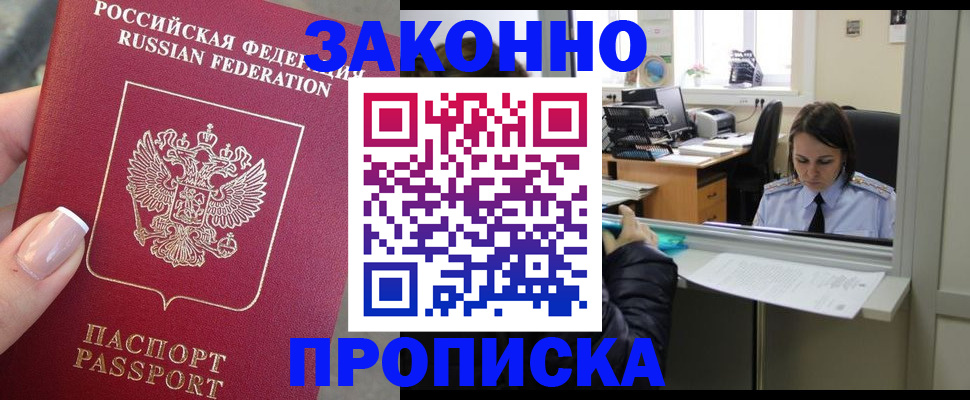 временная регистрация адрес в Благовещенске